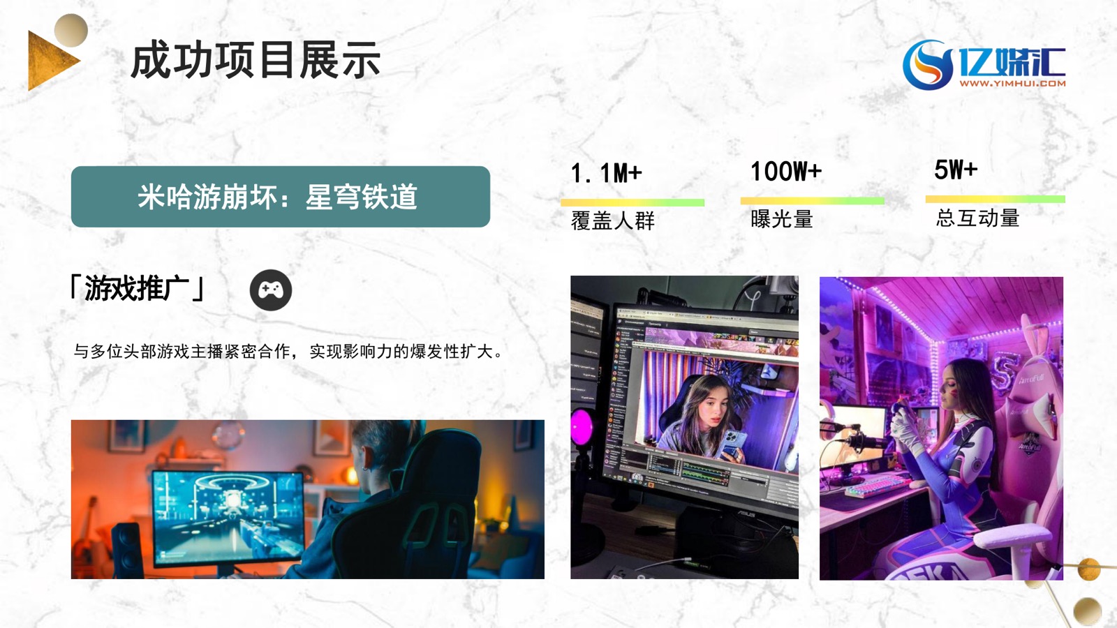 星穹铁道推广
