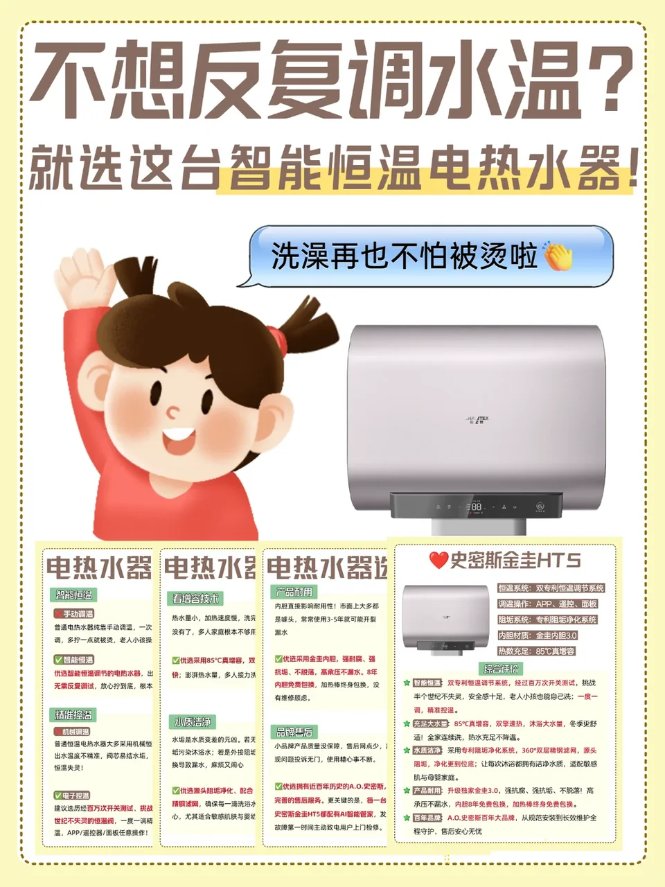 不想调水温？就选这台智能恒温电热水器！