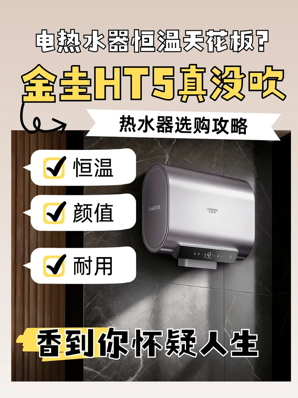 电热水器恒温天花板？金圭HT5真没吹！
