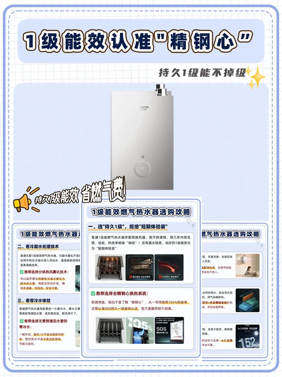 燃气热水器这么选，认准精钢心持久1级