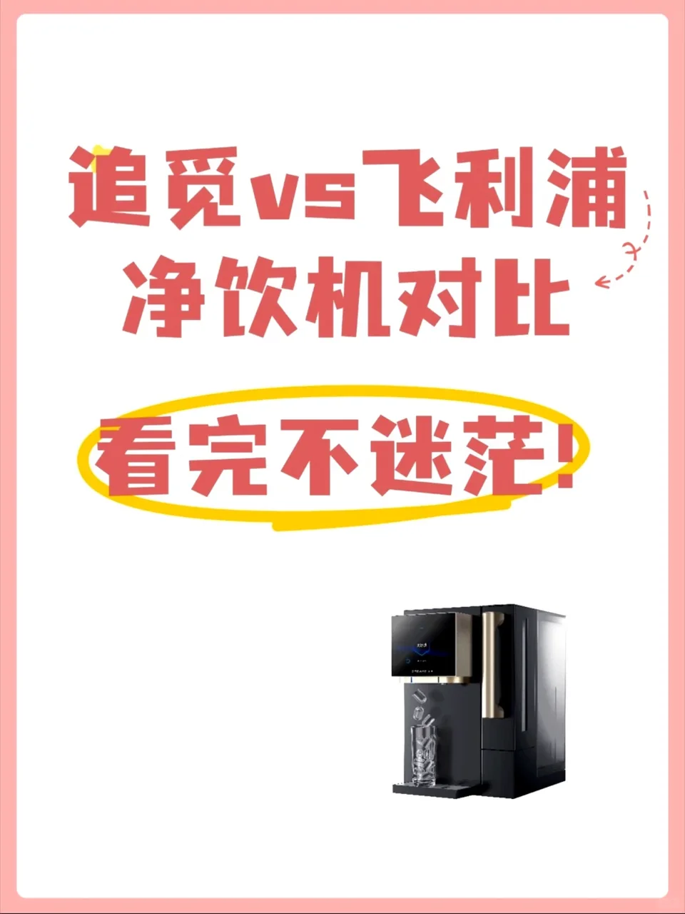 追觅S1与飞利浦i1pro的冰与火对决