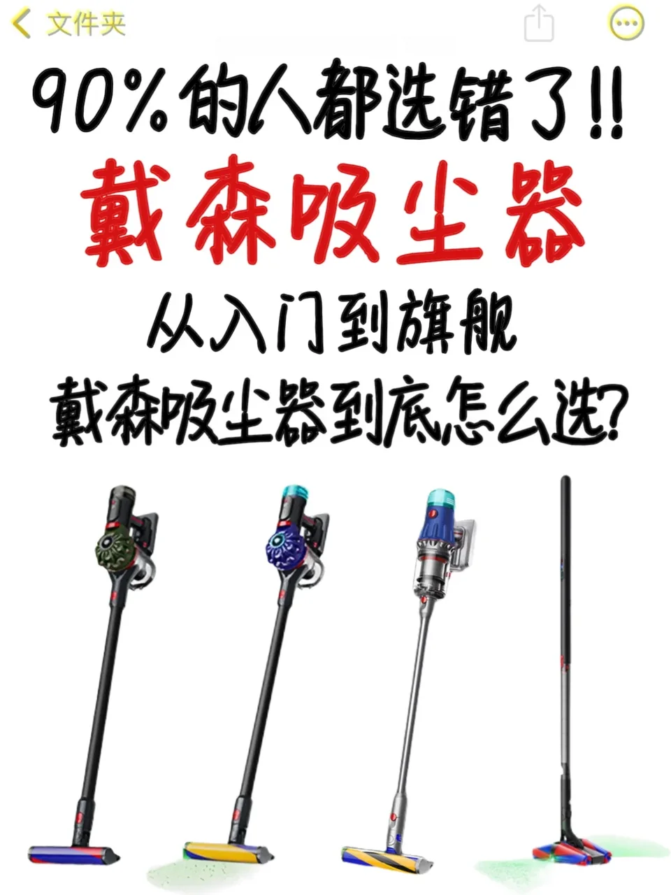 超实用！戴森吸尘器选购全指南✅