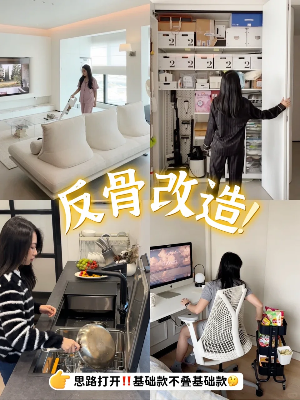 动线要好用‼️基础款就别搭基础款🙅