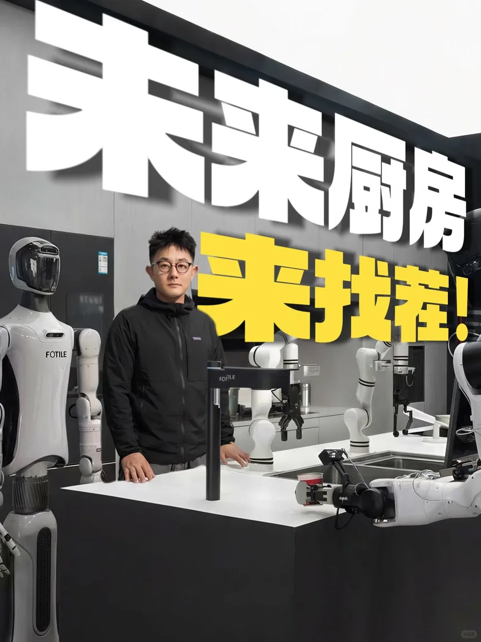 这就是未来厨房？去AWE方太展台“找找茬”！