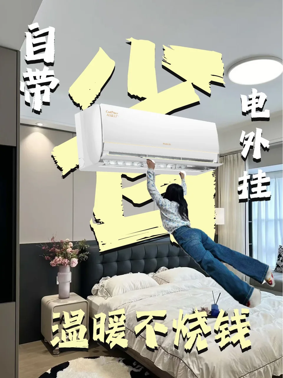 告别电费刺客！我家空调全年再省电13.6%