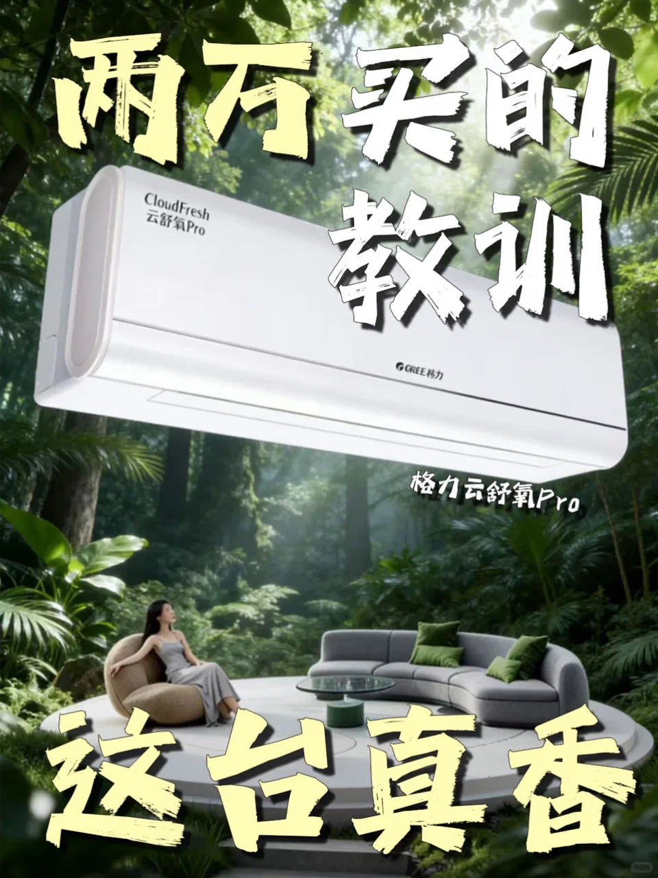 乱买新风空调！我家交了2万智商税才搞明白