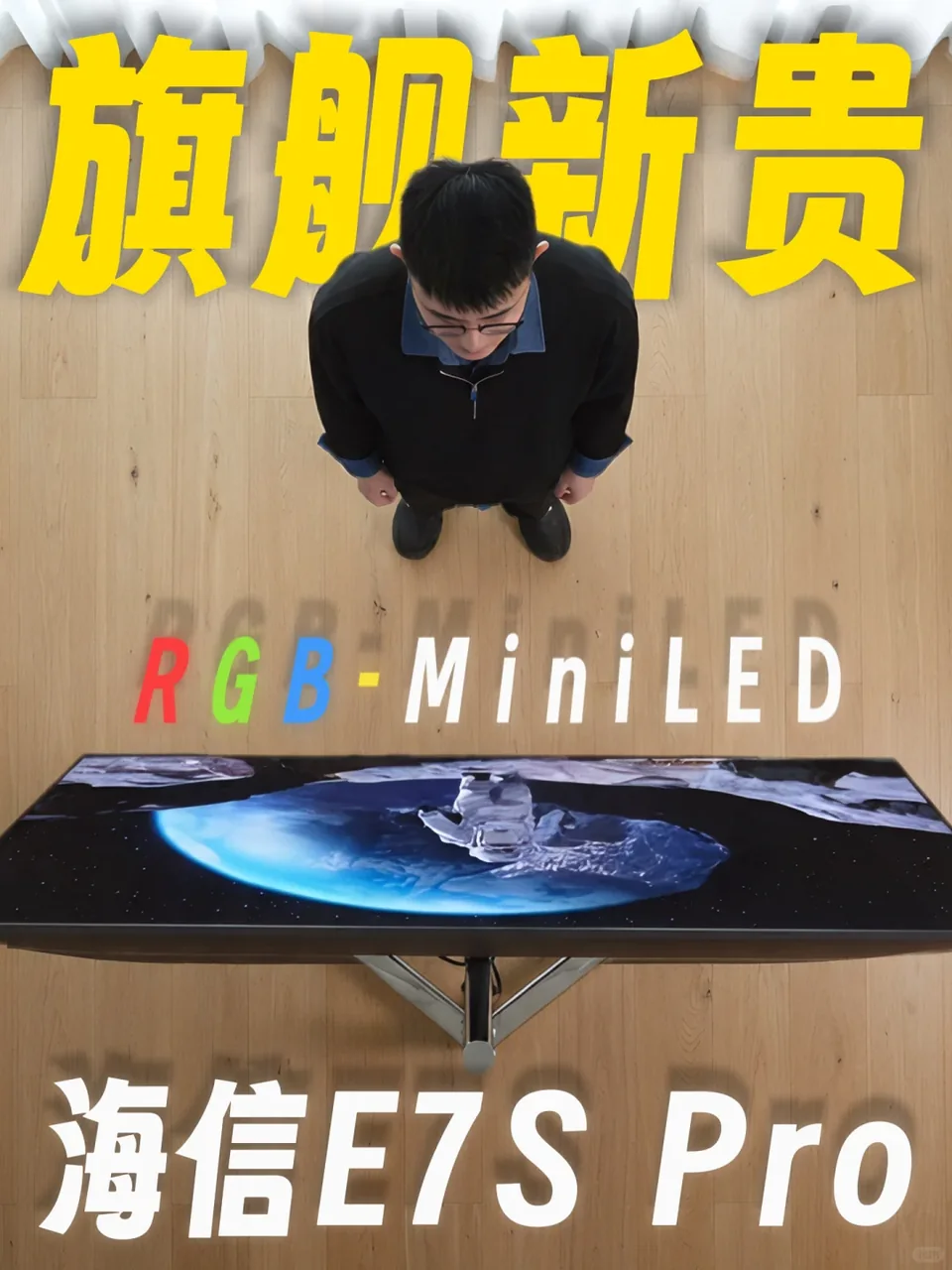 为什么说2026旗舰必须是RGB-Mini LED！