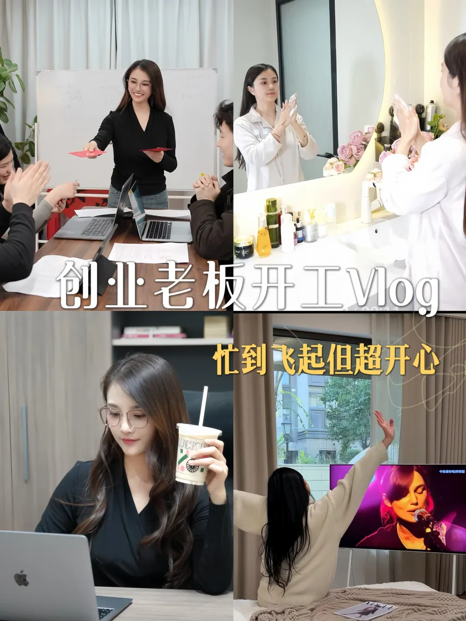 创业老板开工Vlog｜忙到飞起但超开心