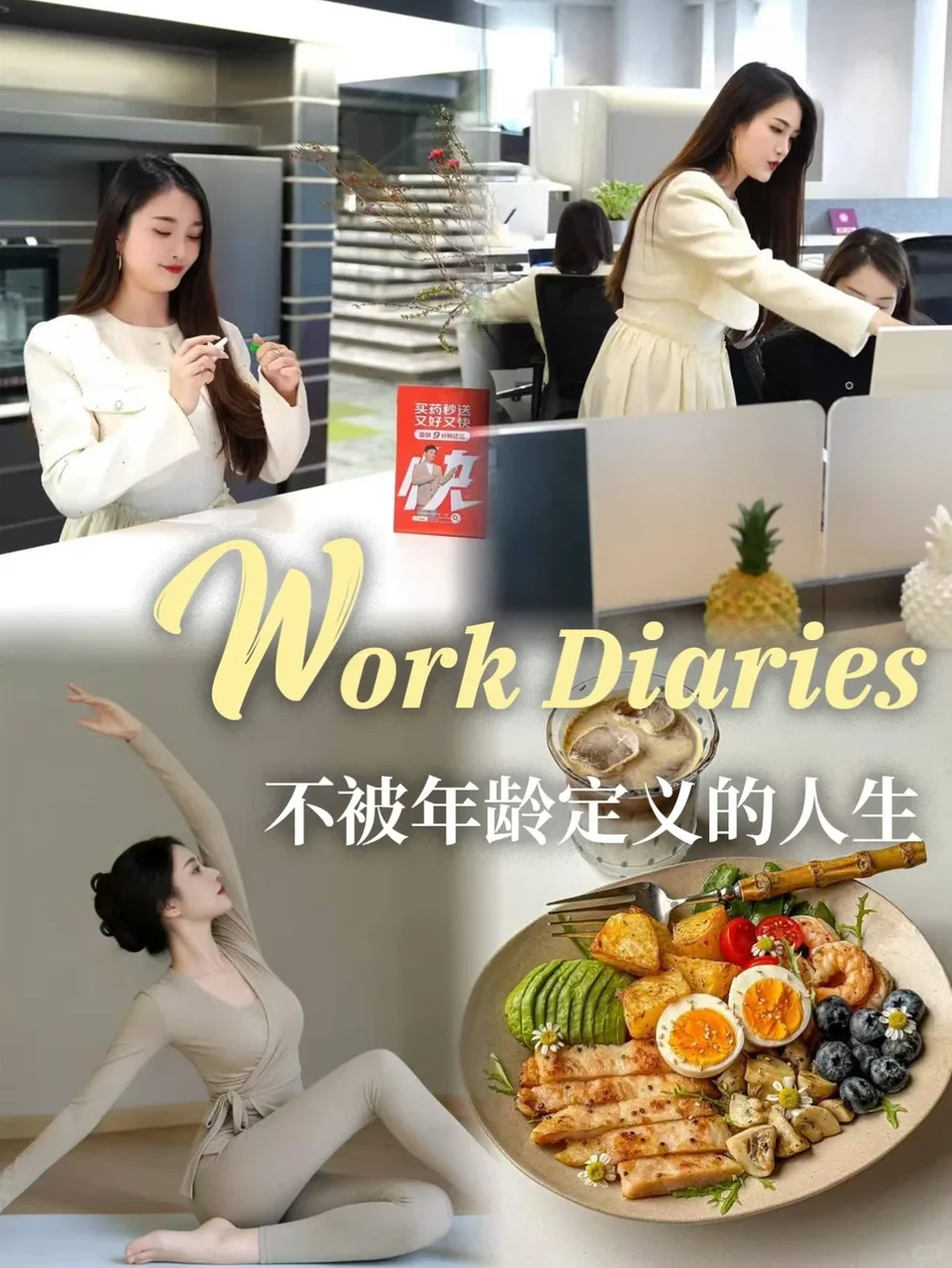 职场高级感，从不被年龄定义