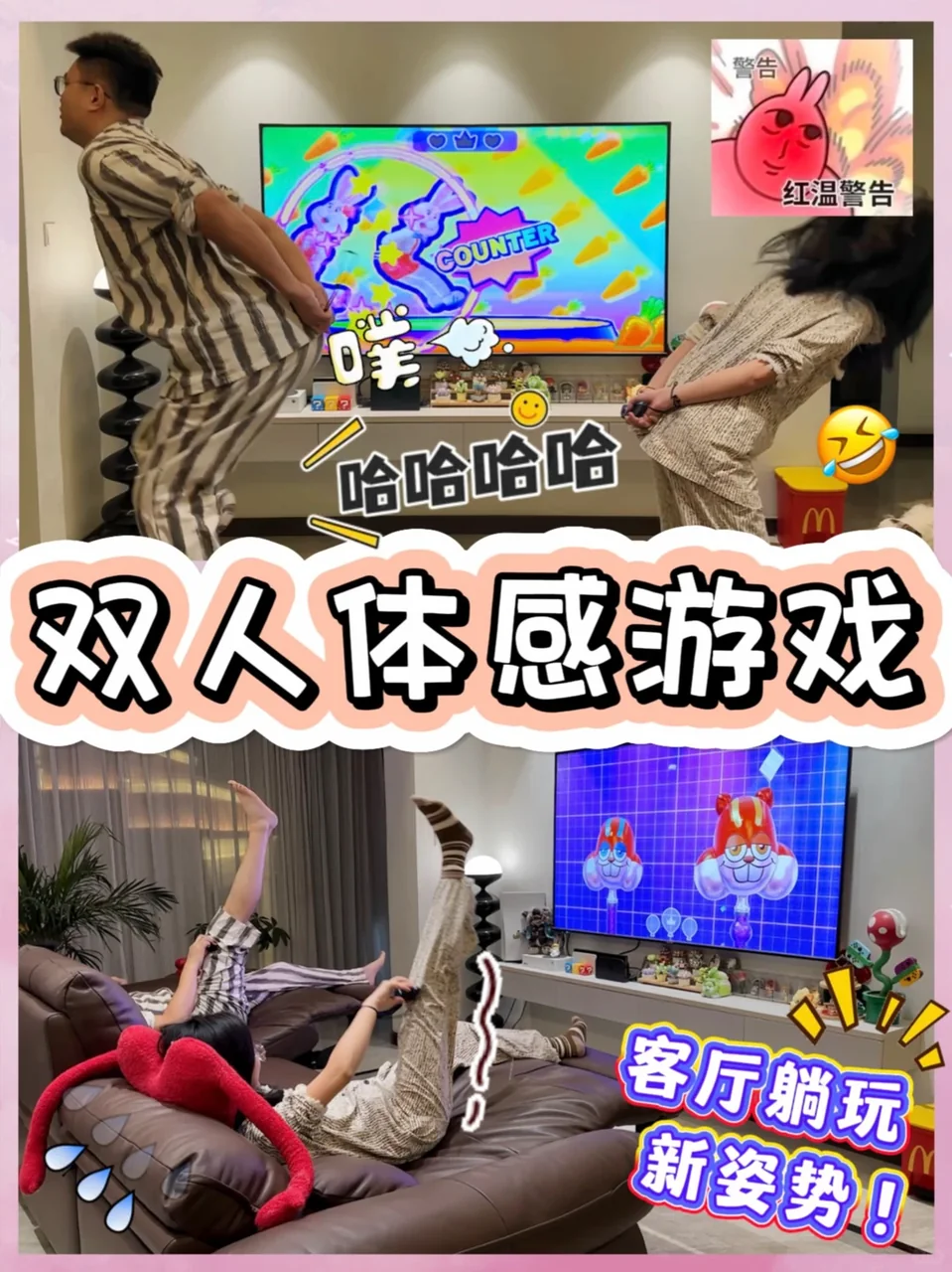 体感游戏谁玩谁上头‼️解锁客厅躺玩新姿势