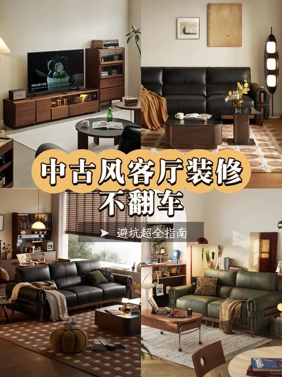 中古风🏚️5个避坑小技巧👀看这一篇就够