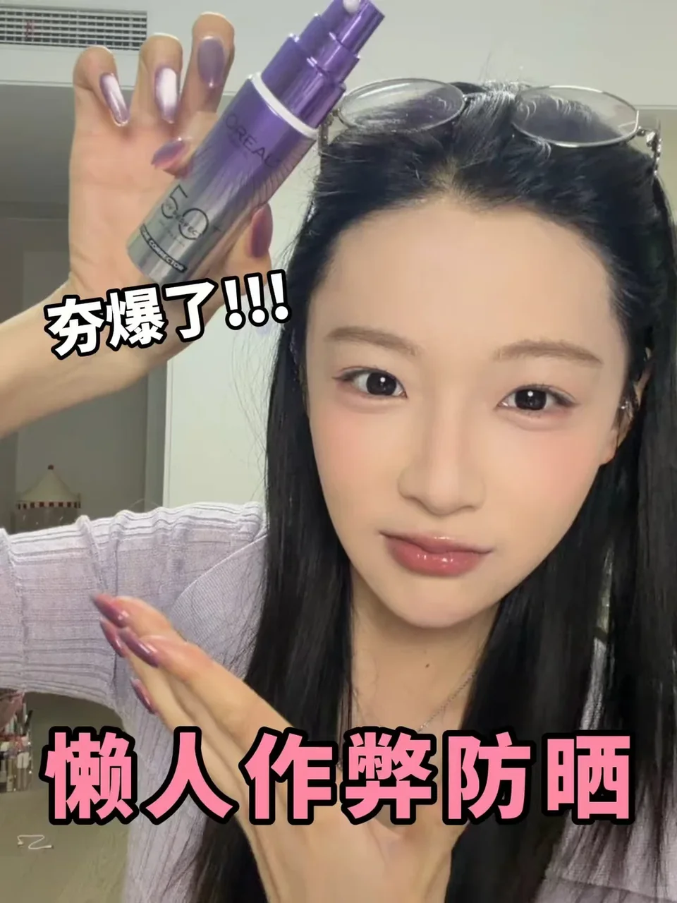 更适合懒人宝宝的防晒素颜霜