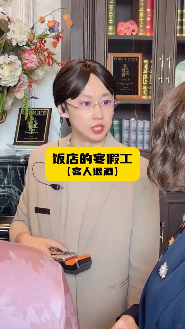 饭店的寒假工，客人退酒！上美团领好彩头 美团春天丑发大赛