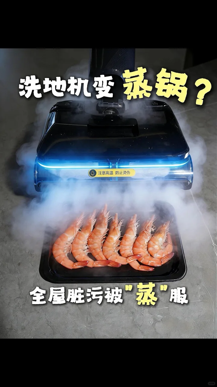 全屋脏污被“蒸”服？懒人清洁不内耗！