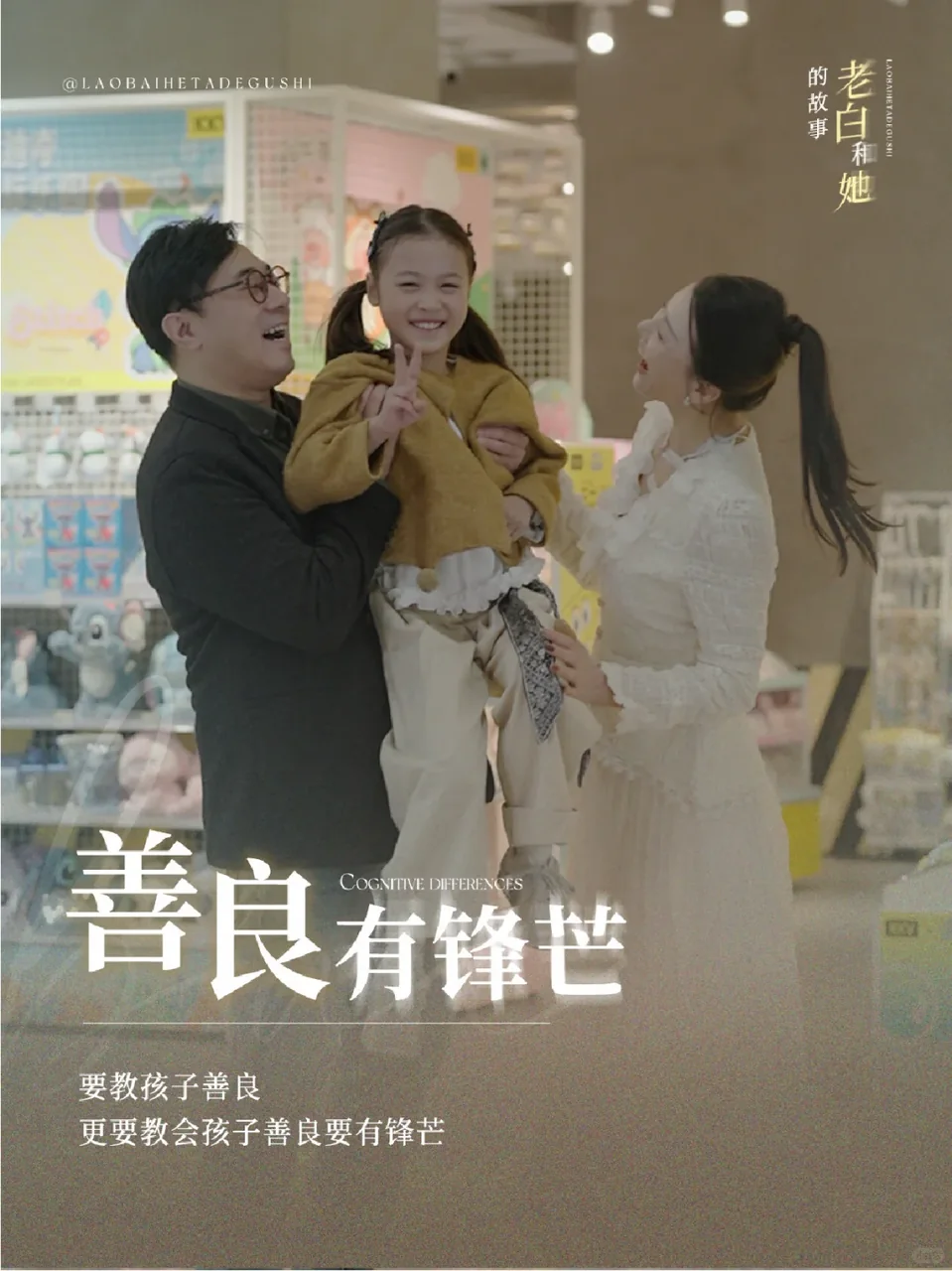 为什么不能把孩子教的太善良？