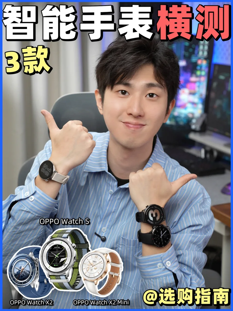 小白必看‼️OPPO3款智能手表怎么选🤔