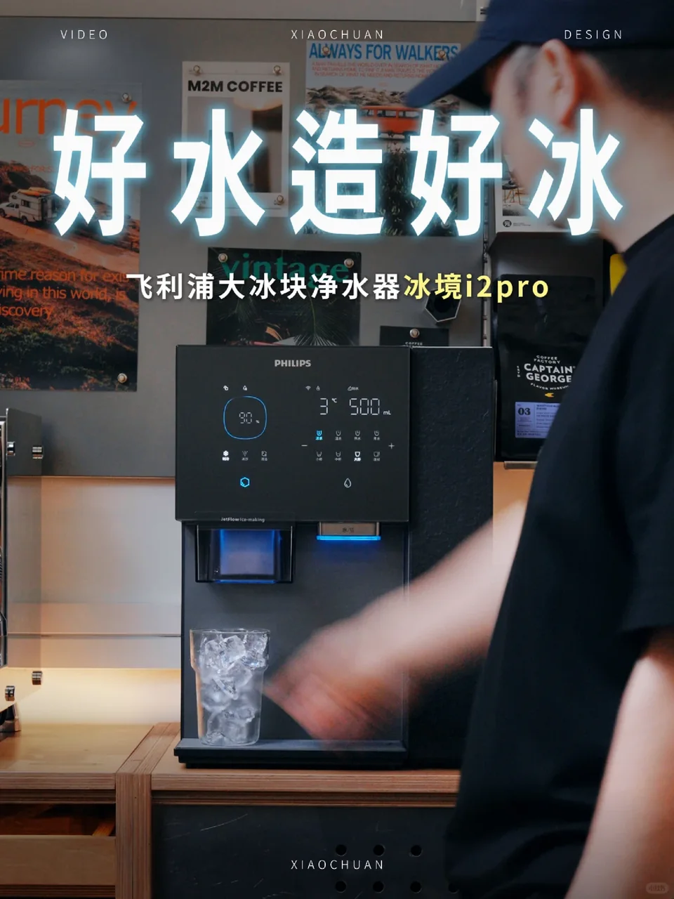 别费劲了！用它轻松搞定好水好冰！