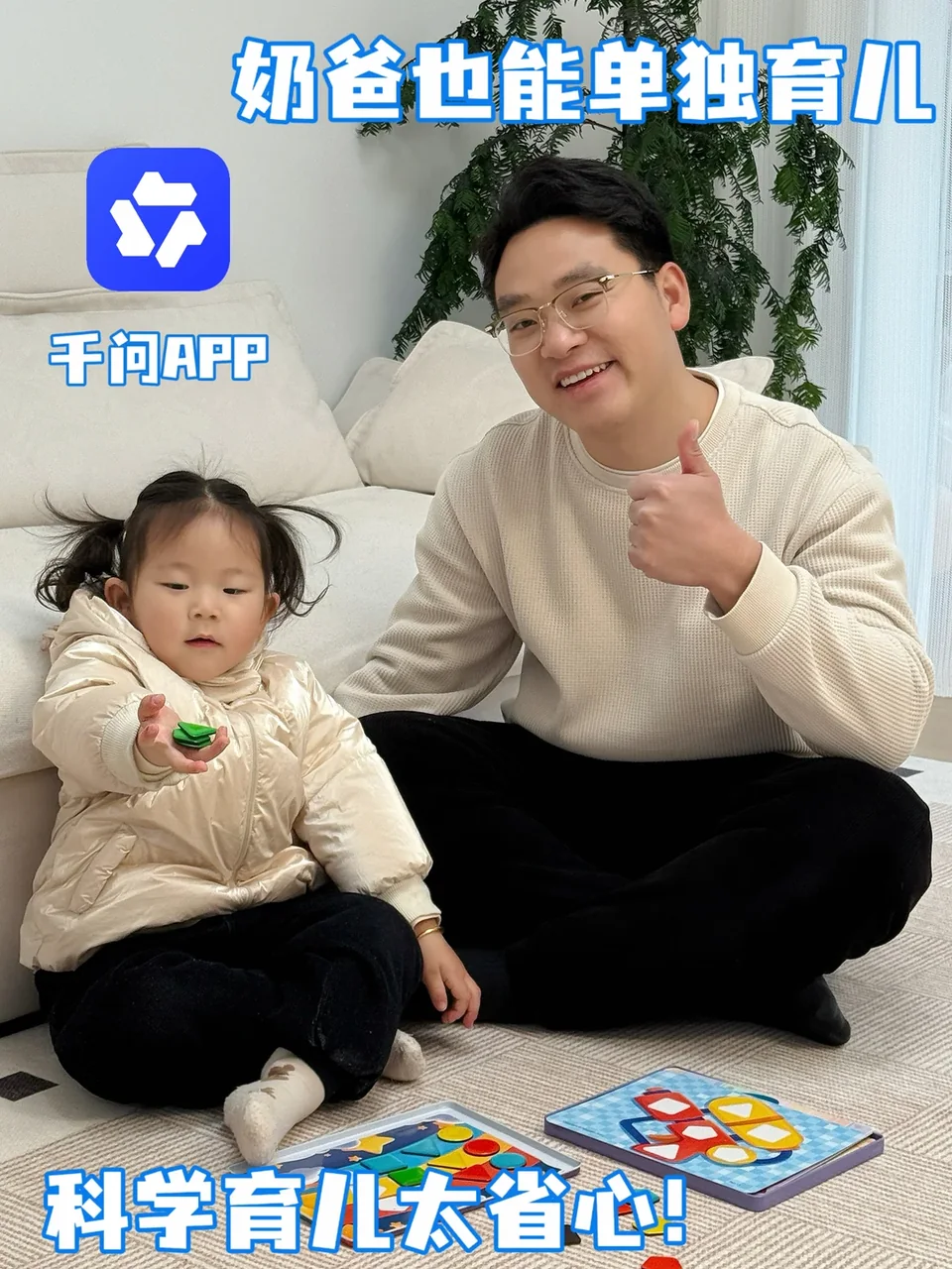 千问=带娃外挂！教你科学育儿省心100倍