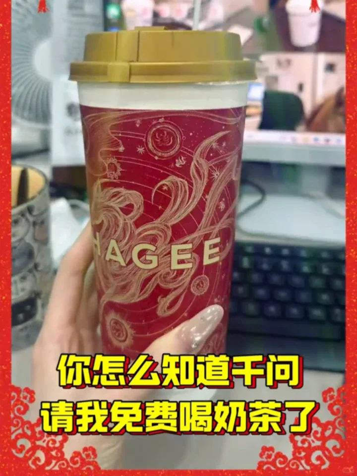 哇，大数据怎么知道我想喝奶茶，千问你真棒