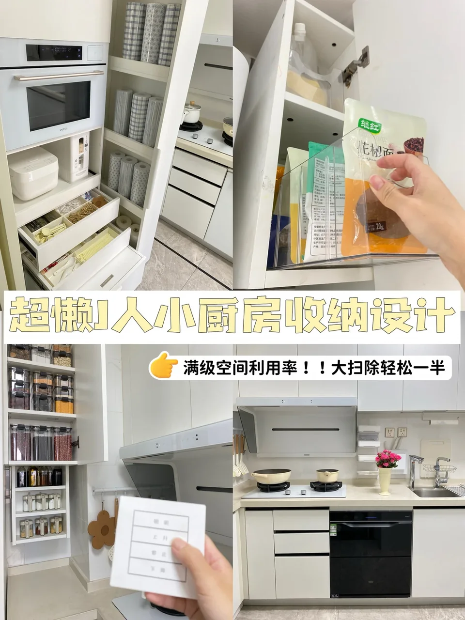 4㎡小厨房榨干每一寸空间💯4招实用又显大❗️