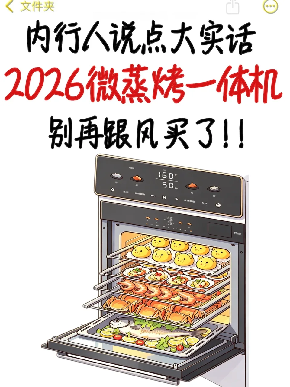 2026别再乱选微蒸烤一体机❓牢记9点不踩坑