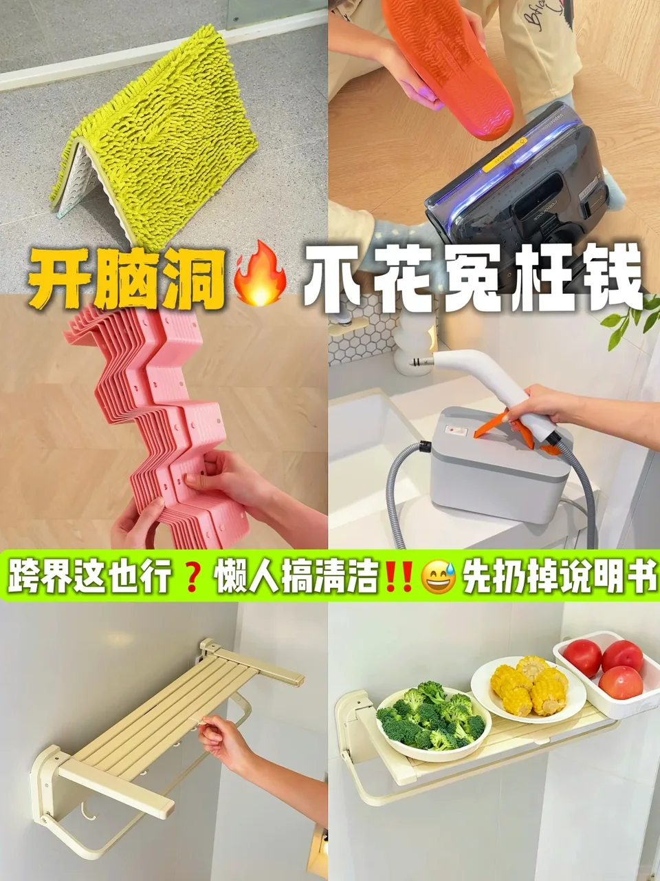 盘点又懒又扣搜的清洁神器💰花小钱杀疯了‼️