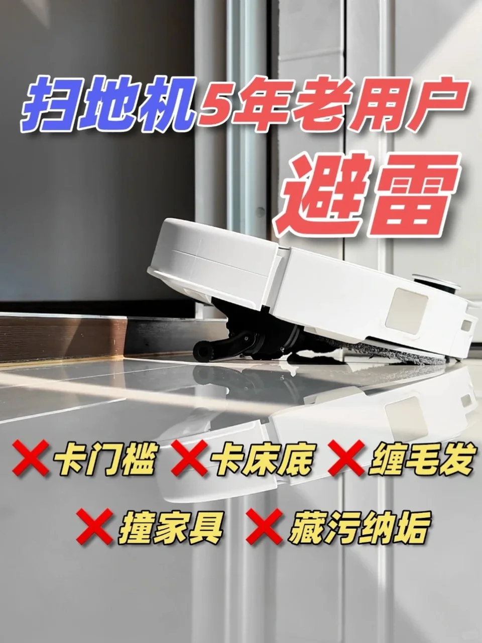 买扫地机翻车了?因为这些地方你没看!
