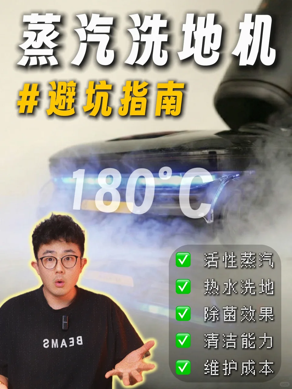 蒸汽洗地机别瞎买！都是半成品？
