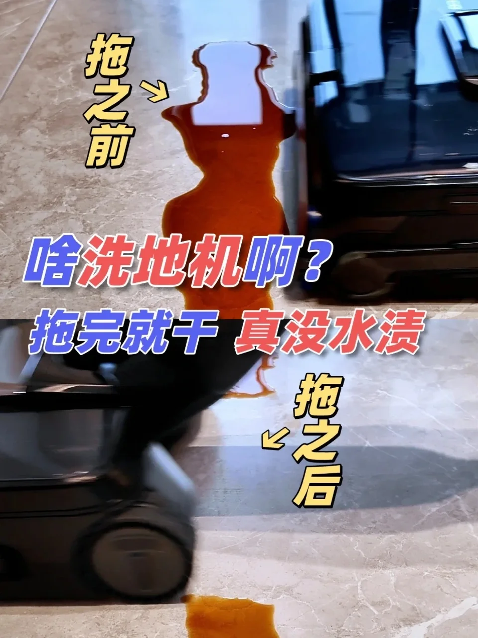 幸亏没听我妈劝！买到了没水渍的洗地机！