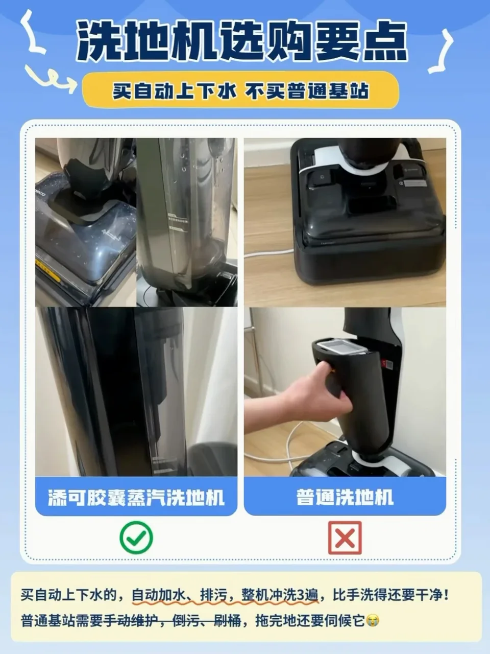 洗地机怎么选❓总算搞明白了