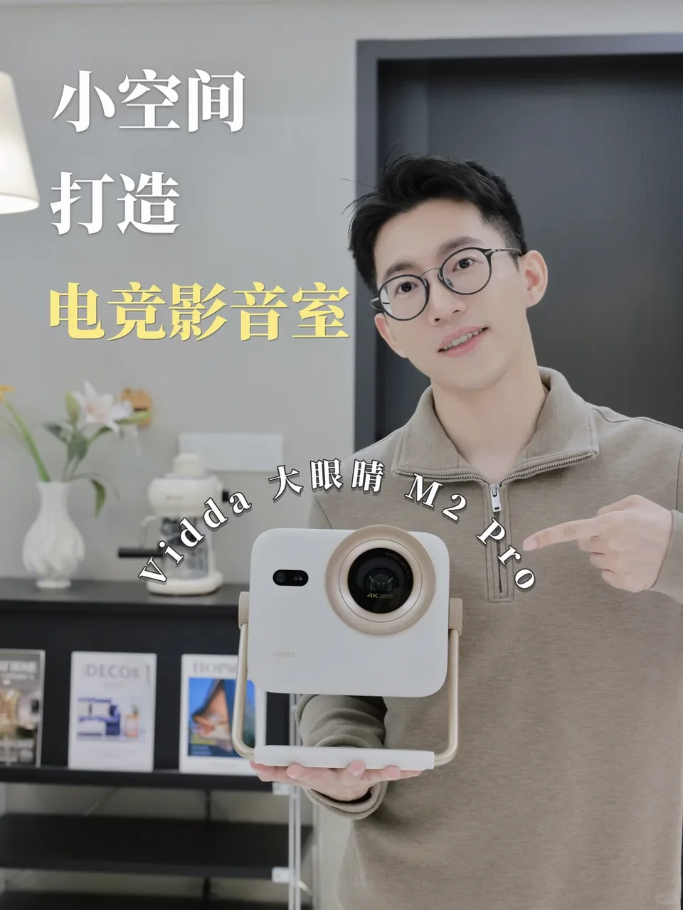 小房间爆改影音室，IMAX大屏直接带回家！