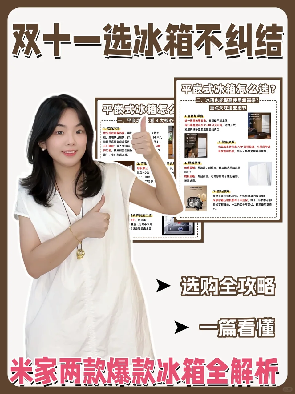 双 11 冰箱就看这篇，纠结星人直接抄作业