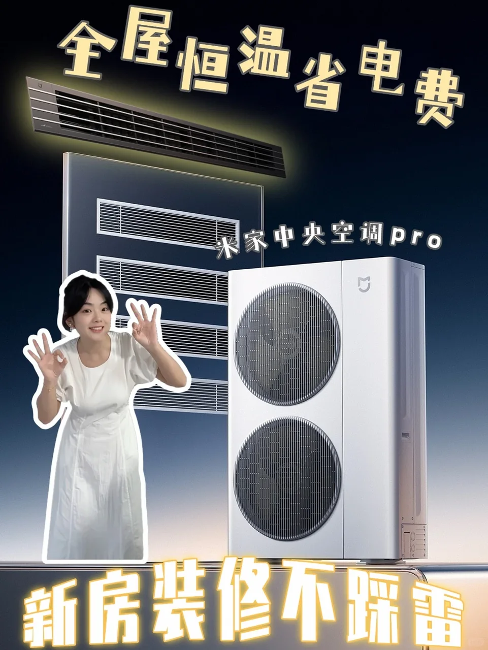 新房装空调避坑:低频稳控温准才是舒适王道