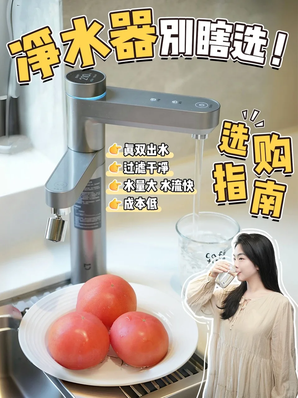 小心买到混流净水器！记住这四点不踩坑