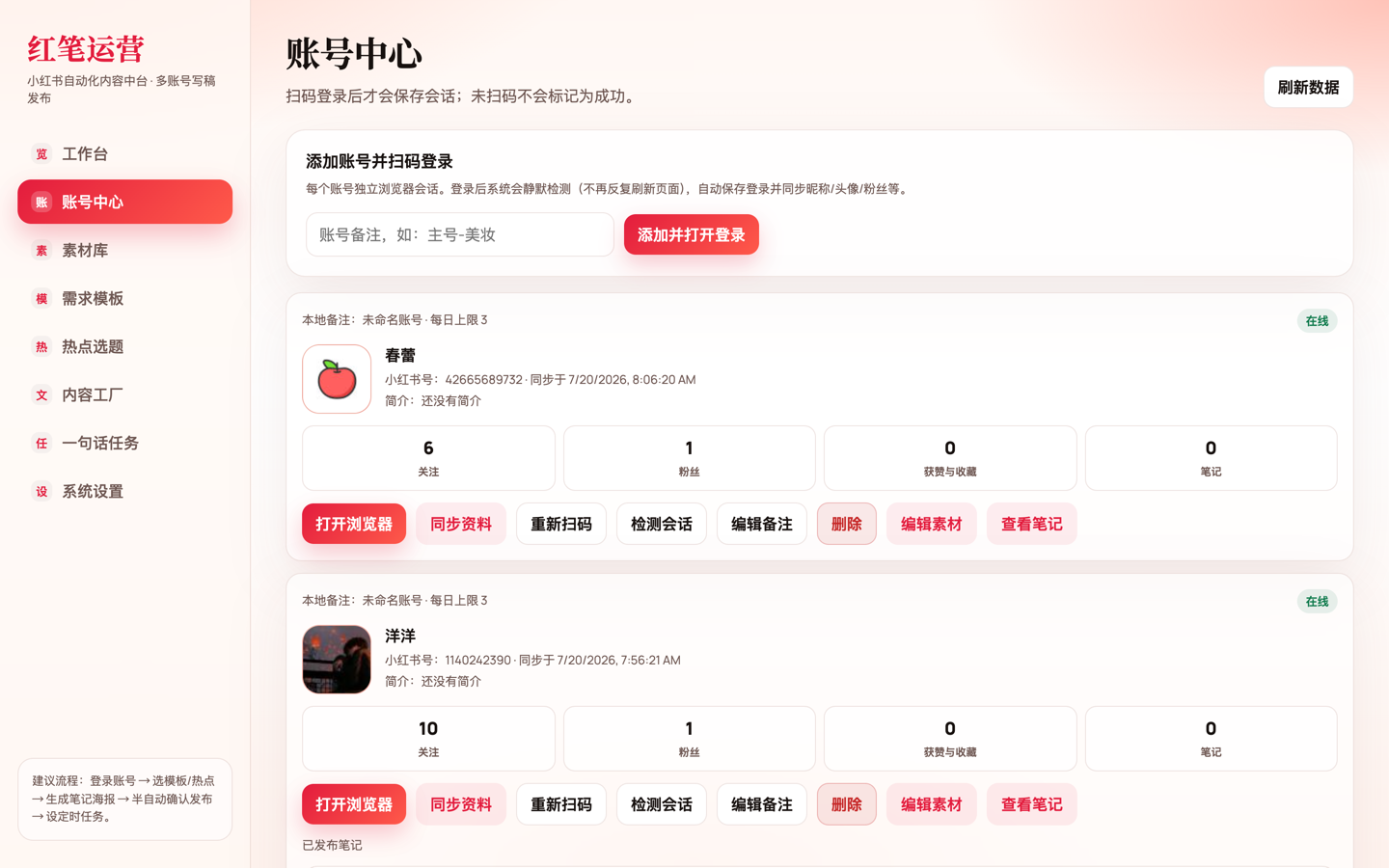 账号中心截图