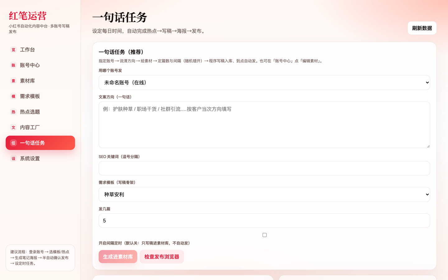 一句话任务截图