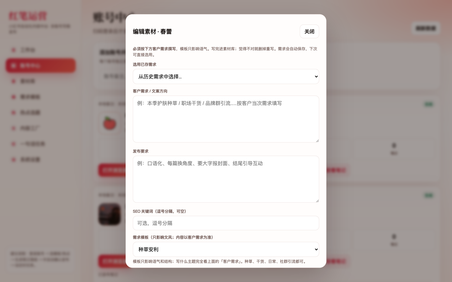 编辑素材截图